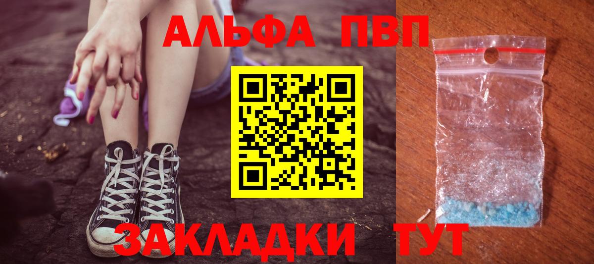 А ПВП Соль  купить наркотики цена  Вход с VPN  Балашов  A PVP крисы CK 