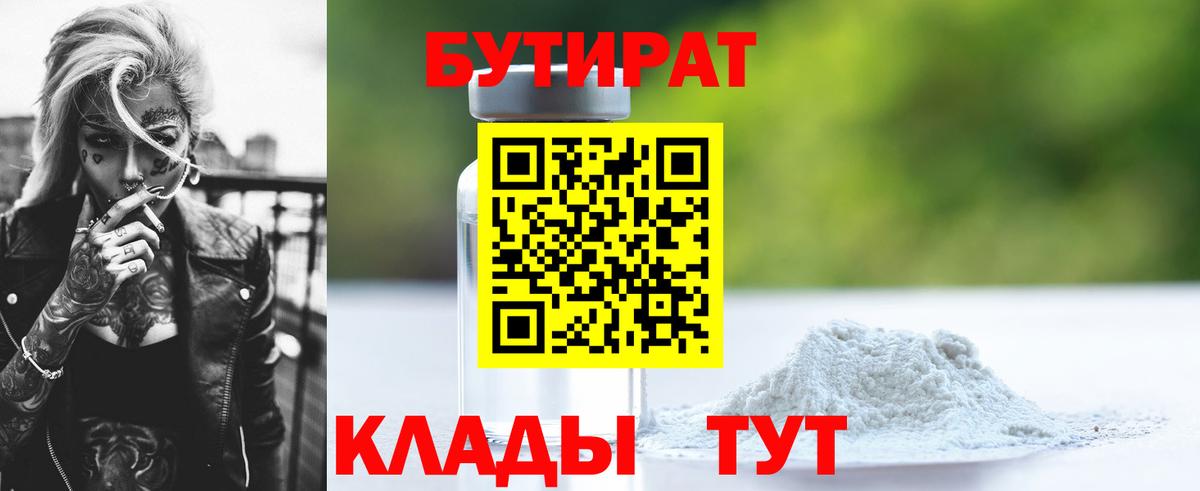 Бутират вода Балашов