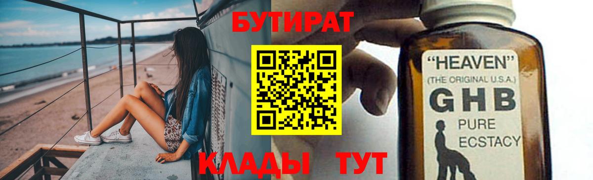 Бутират буратино  Вход с VPN  Балашов 