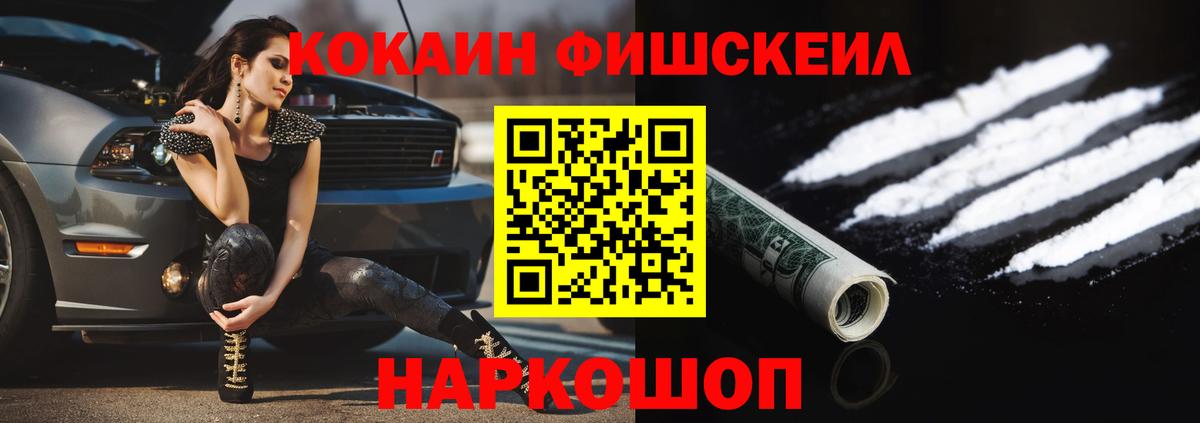 КОКАИН FishScale Балашов
