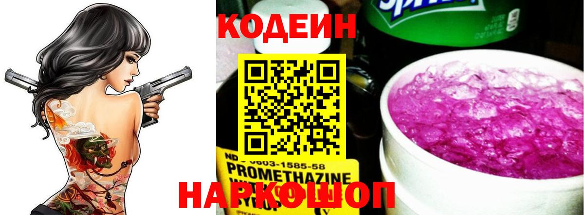 Кодеиновый сироп Lean напиток Lean (лин) Балашов