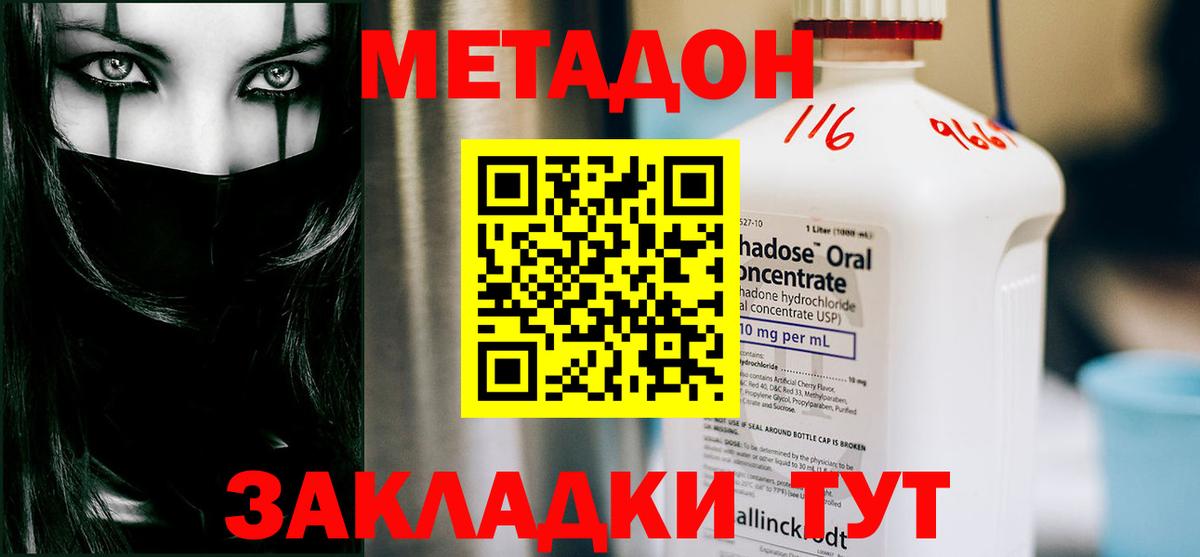Метадон methadone  МЕТАДОН белоснежный  Вход с VPN  hydra ссылки  Балашов 