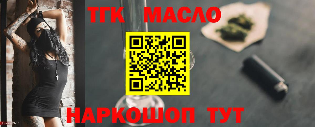 Балашов  ТГК гашишное масло  Вход с VPN  Дистиллят ТГК концентрат 